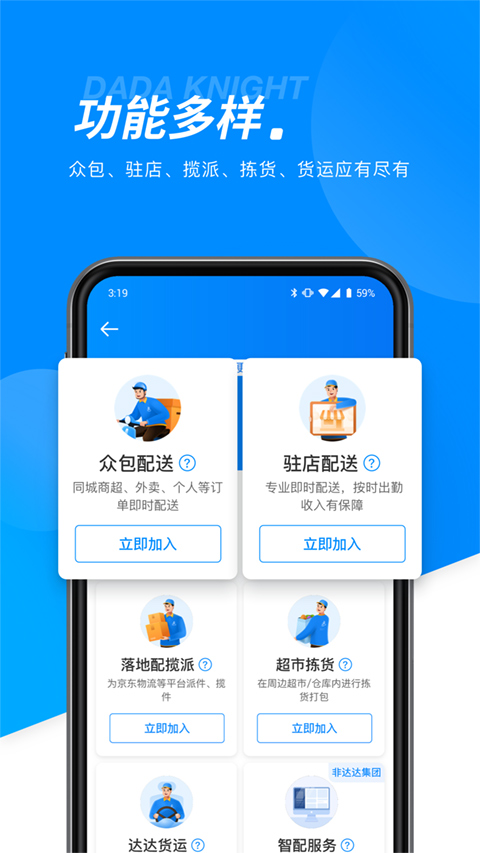 达达骑士版app软件封面