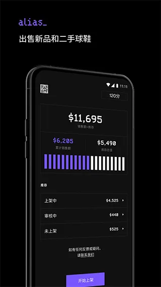 alias够特卖家app软件封面