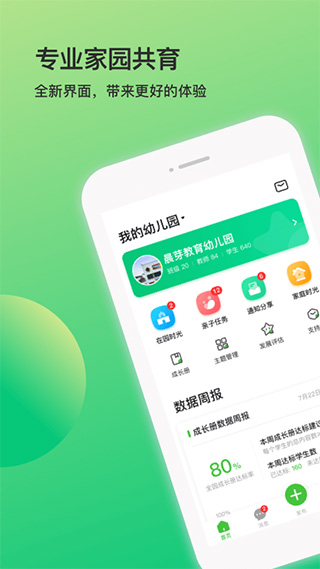 一起长大教师版app软件封面