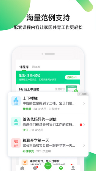 一起长大教师版app软件封面