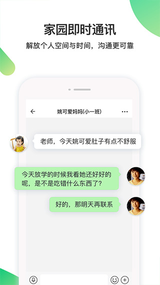 一起长大教师版app软件封面