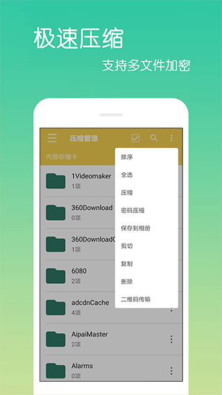 乐怀文件解压缩app软件封面