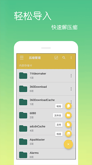 乐怀文件解压缩app软件封面