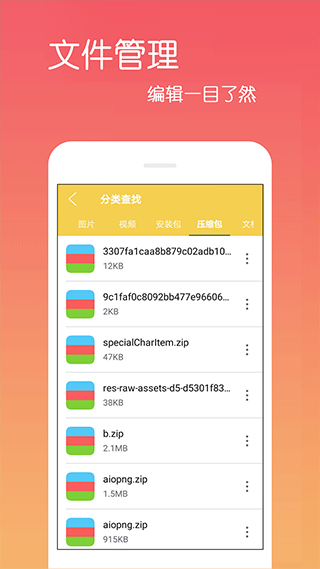 乐怀文件解压缩app软件封面