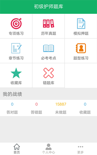 初级护师题库app软件封面