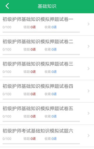 初级护师题库app软件封面