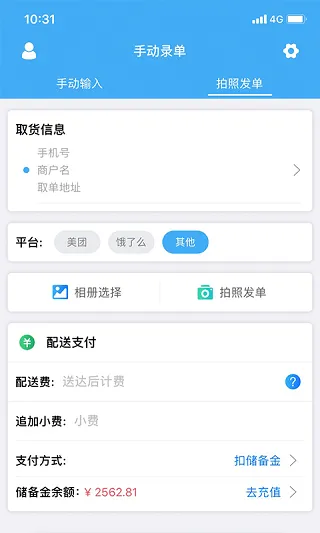 快跑者商户端软件封面