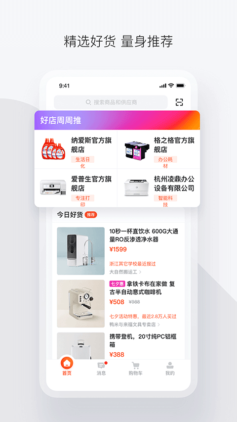 政采云app软件封面