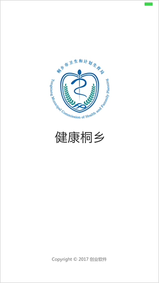 健康桐乡app软件封面