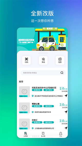 桩到家app软件封面
