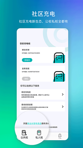 桩到家app软件封面