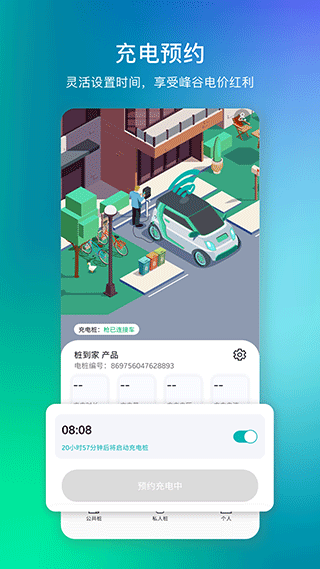 桩到家app软件封面