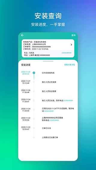 桩到家app软件封面