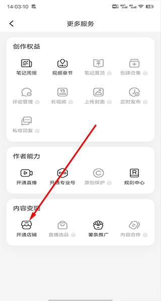 找到开通店铺选项