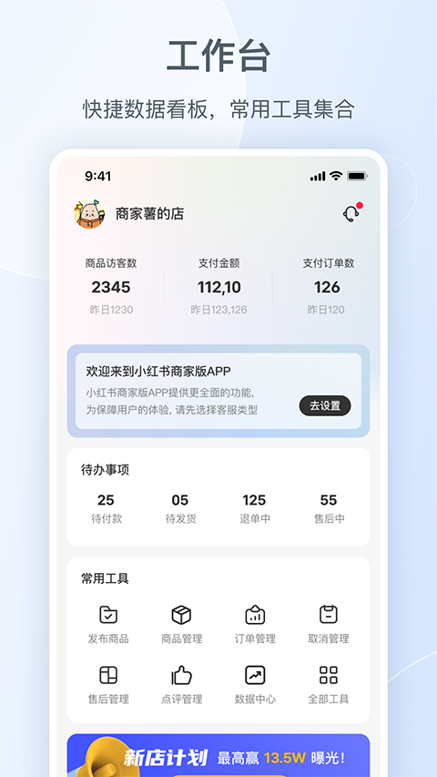 小红书商家版端软件封面