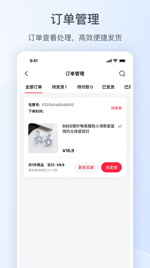 小红书商家版端软件封面