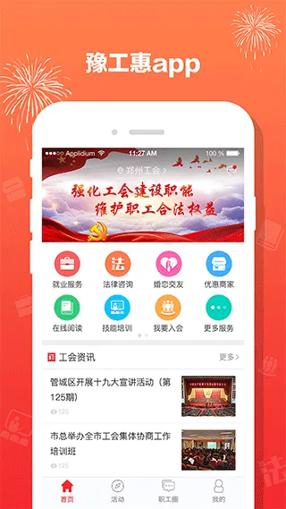 豫工惠app软件封面