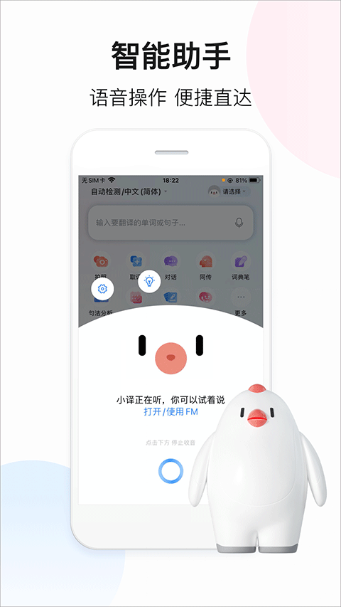 百度翻译app软件封面