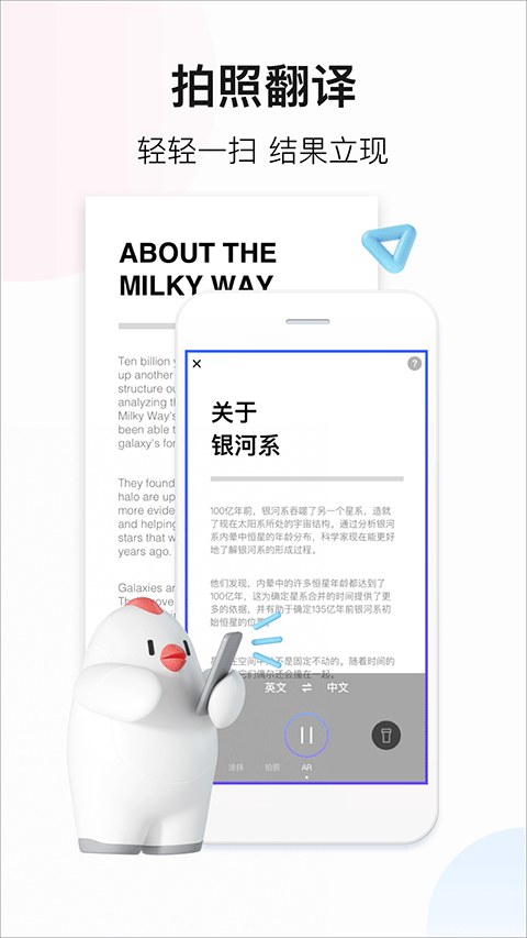 百度翻译app软件封面