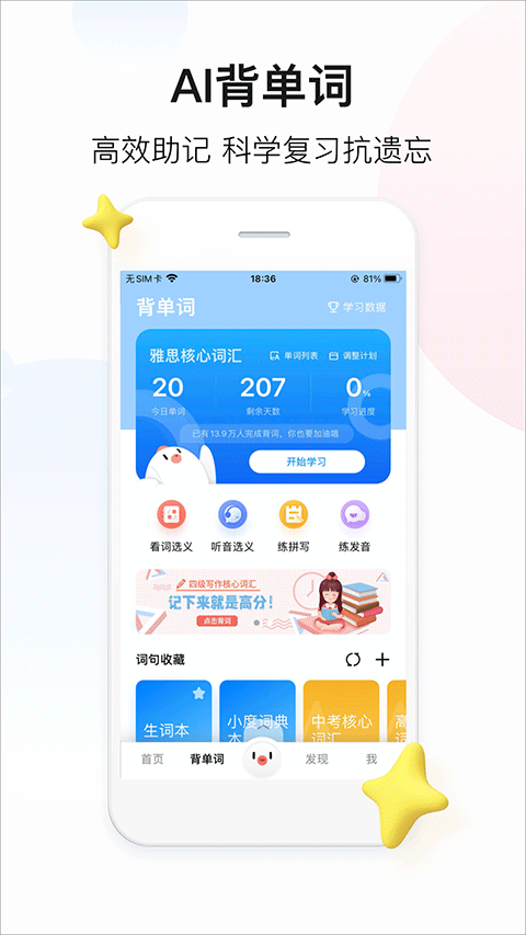 百度翻译app软件封面