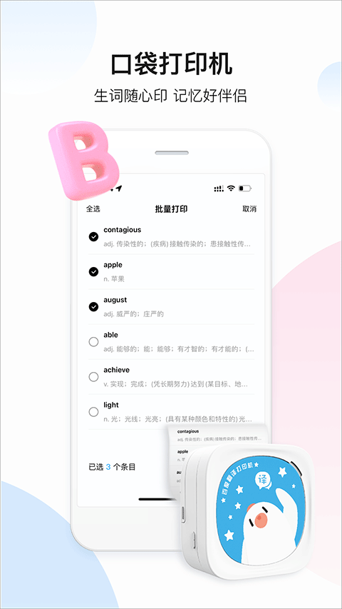 百度翻译app软件封面