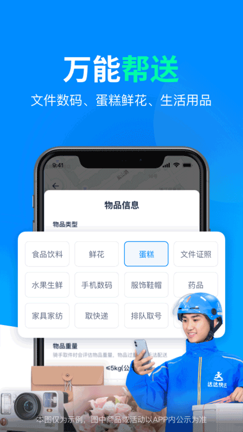 达达快递同城配送app软件封面