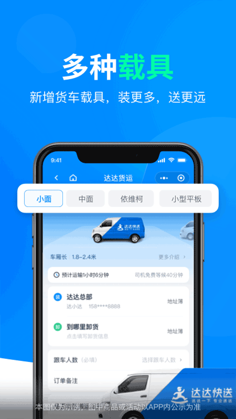 达达快递同城配送app软件封面