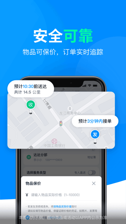 达达快递同城配送app软件封面