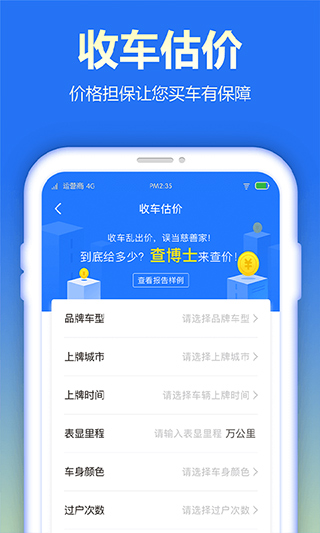 查博士企业版app软件封面