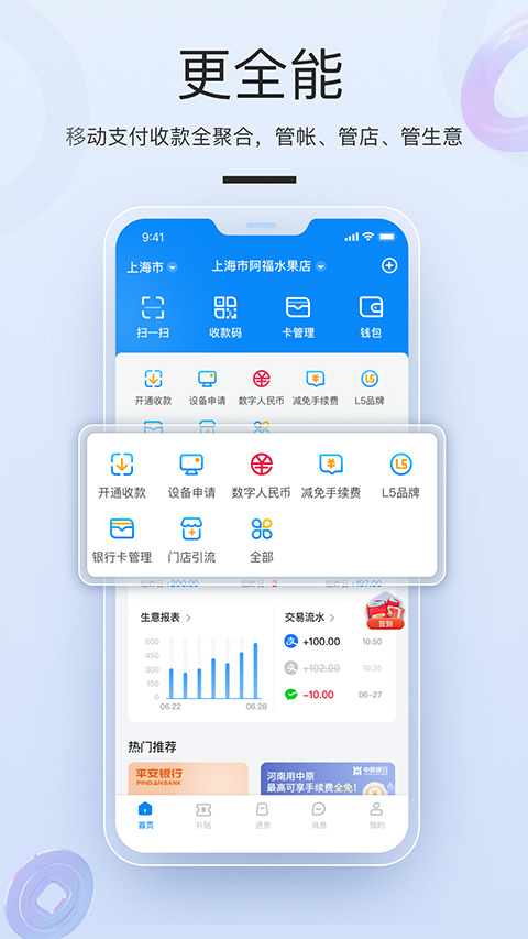 拉卡拉商户通app软件封面