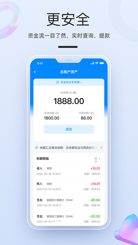 拉卡拉商户通app软件封面