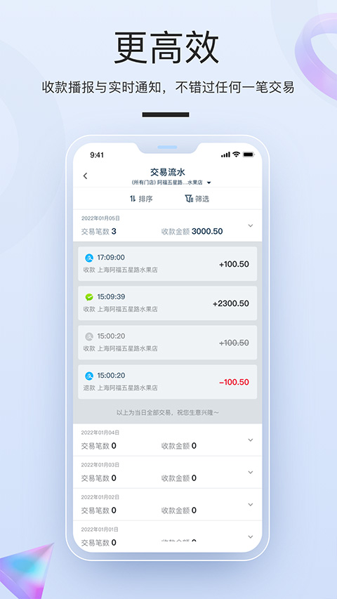 拉卡拉商户通app软件封面