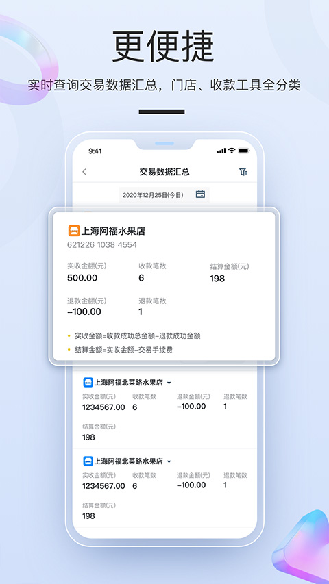 拉卡拉商户通app软件封面