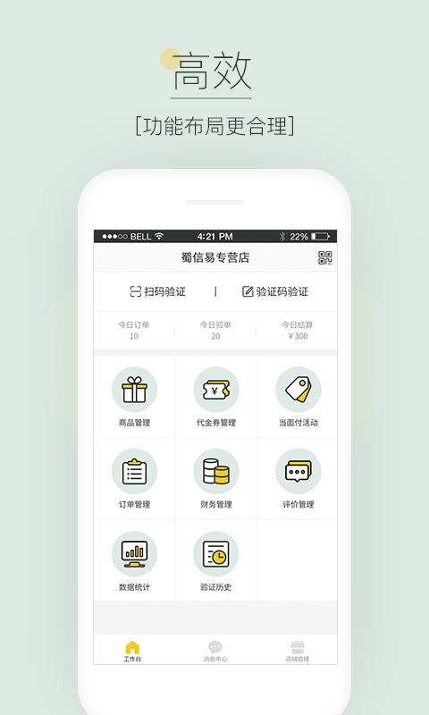 蜀信e惠生活商户版APP软件封面