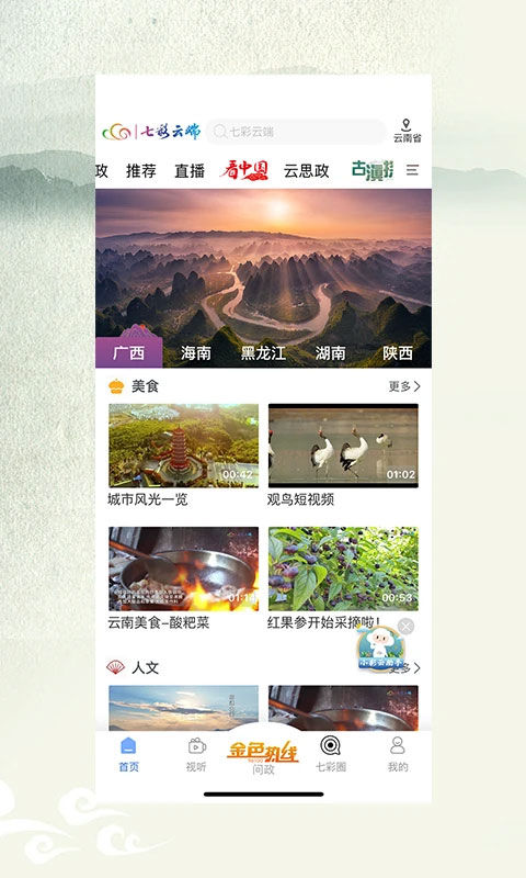 七彩云端app第2张手机截图