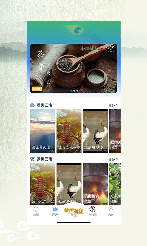 七彩云端app第5张手机截图