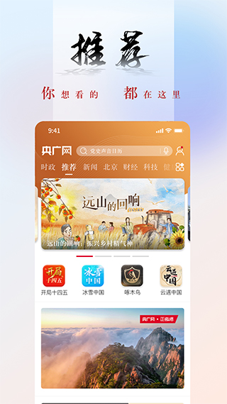 央广网app软件封面