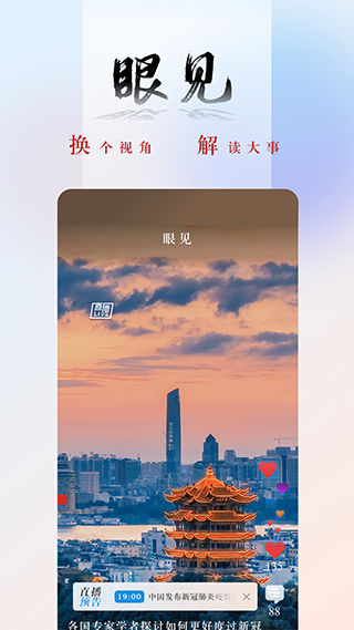 央广网app软件封面