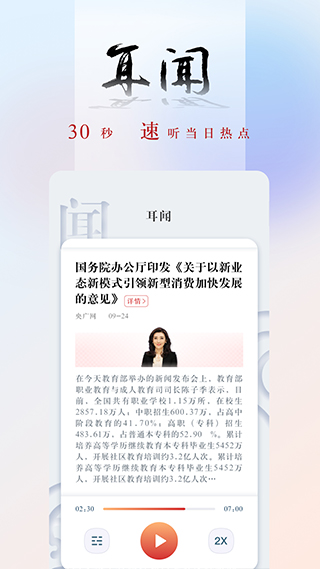 央广网app软件封面