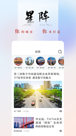 央广网app软件封面
