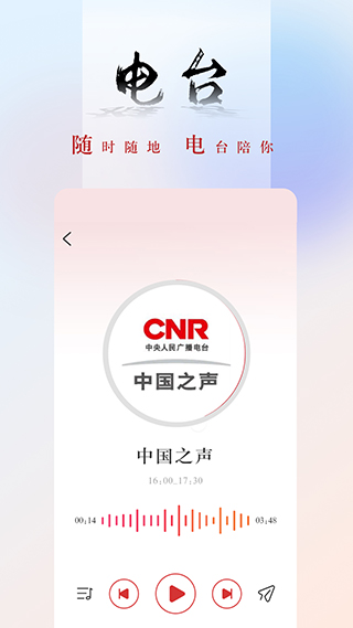 央广网app软件封面