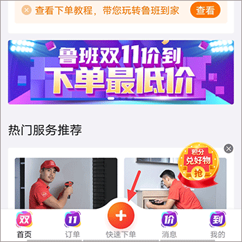 快速下单界面