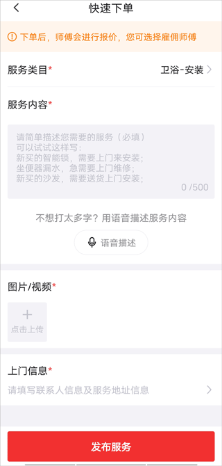 发布服务界面