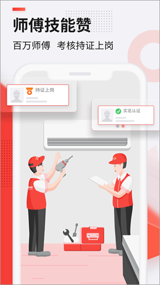 鲁班到家用户版app软件封面
