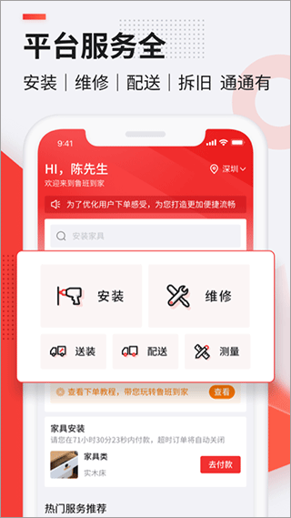鲁班到家用户版app软件封面