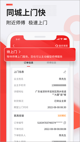 鲁班到家用户版app软件封面