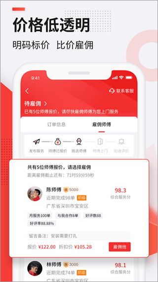 鲁班到家用户版app软件封面
