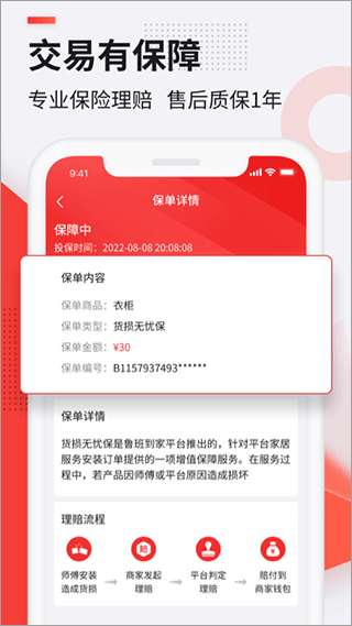 鲁班到家用户版app软件封面