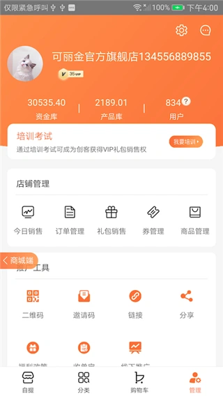 创客云商app软件封面