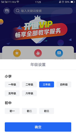 中小学辅导班app软件封面